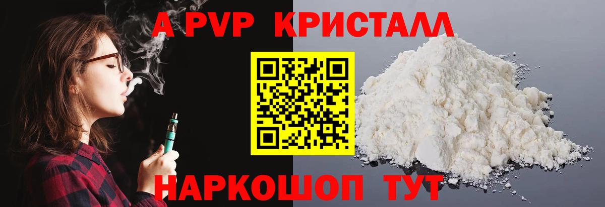 Alfa_PVP Crystall Мыски