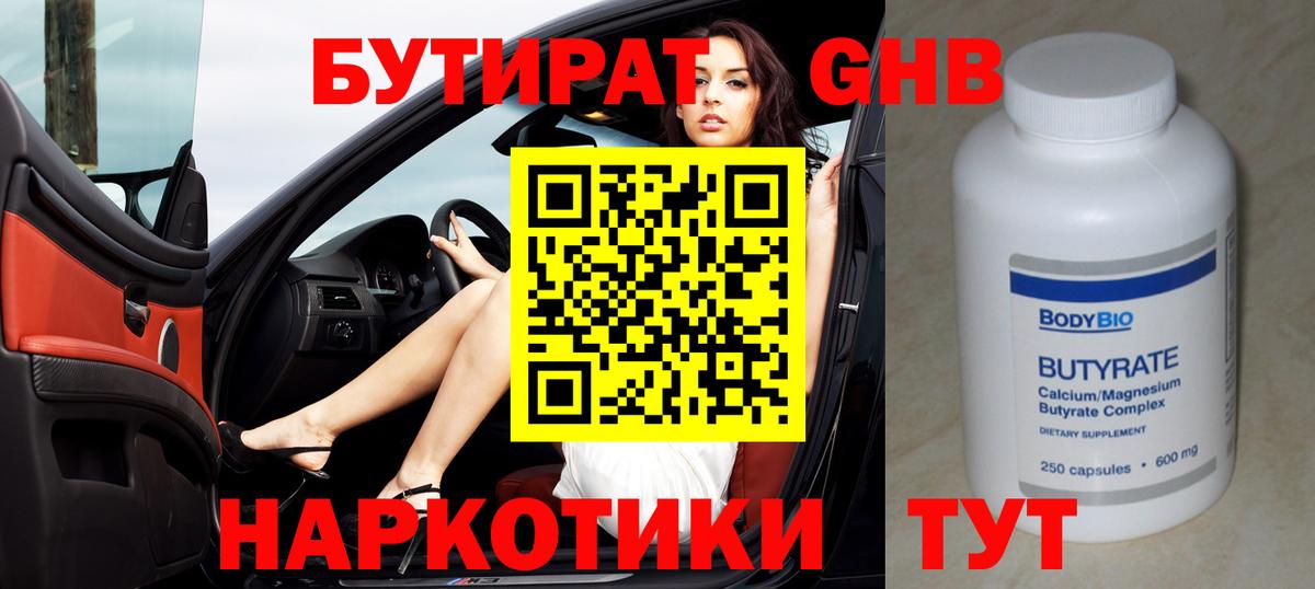 Мыски  Бутират жидкий экстази  Бутират  Вход с VPN 