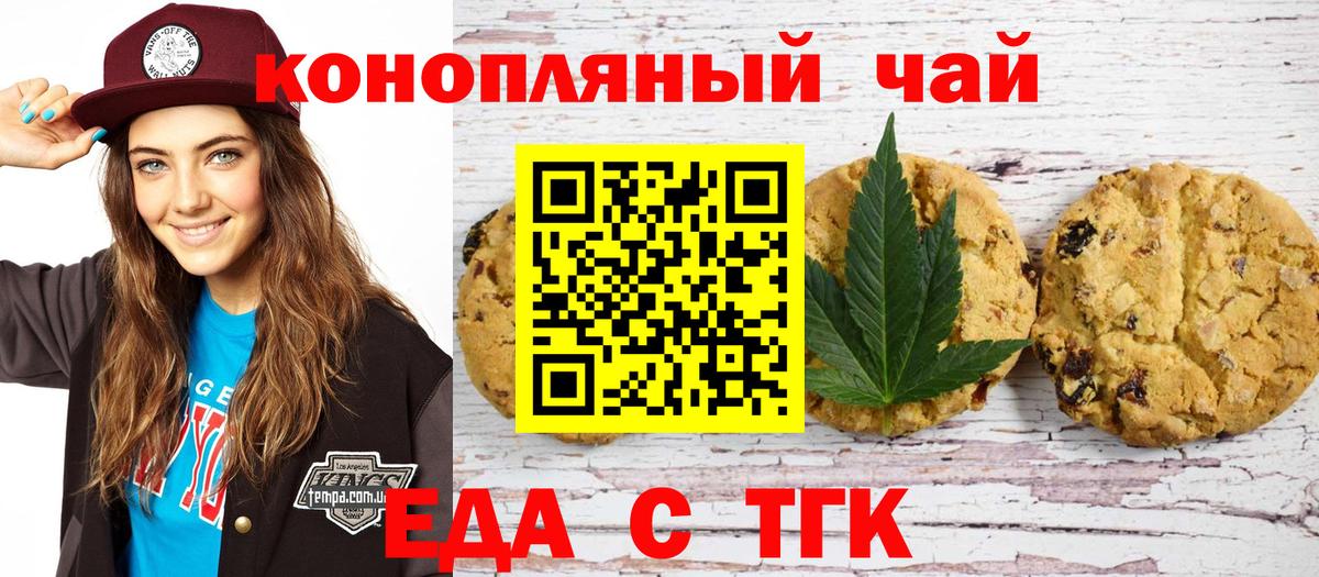 Мыски  Печенье с ТГК конопля  Вход с VPN 