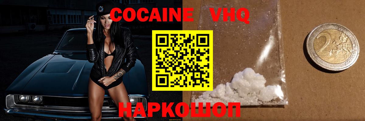Кокаин 99% Мыски
