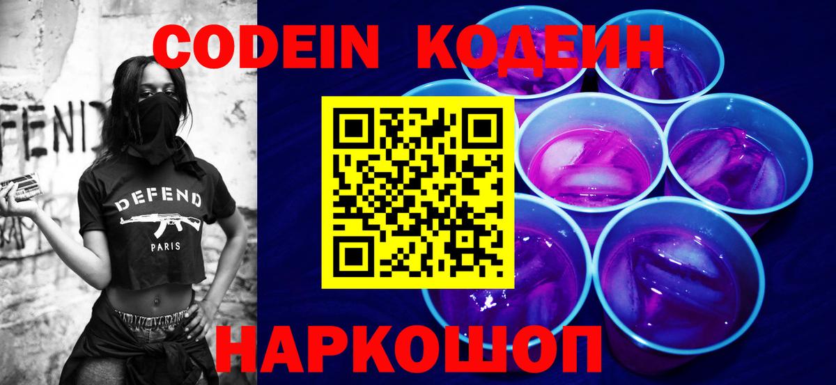 Codein напиток Lean (лин) Мыски