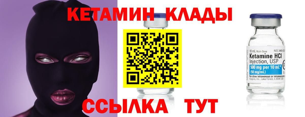 Кетамин VHQ  Вход с VPN  Мыски 