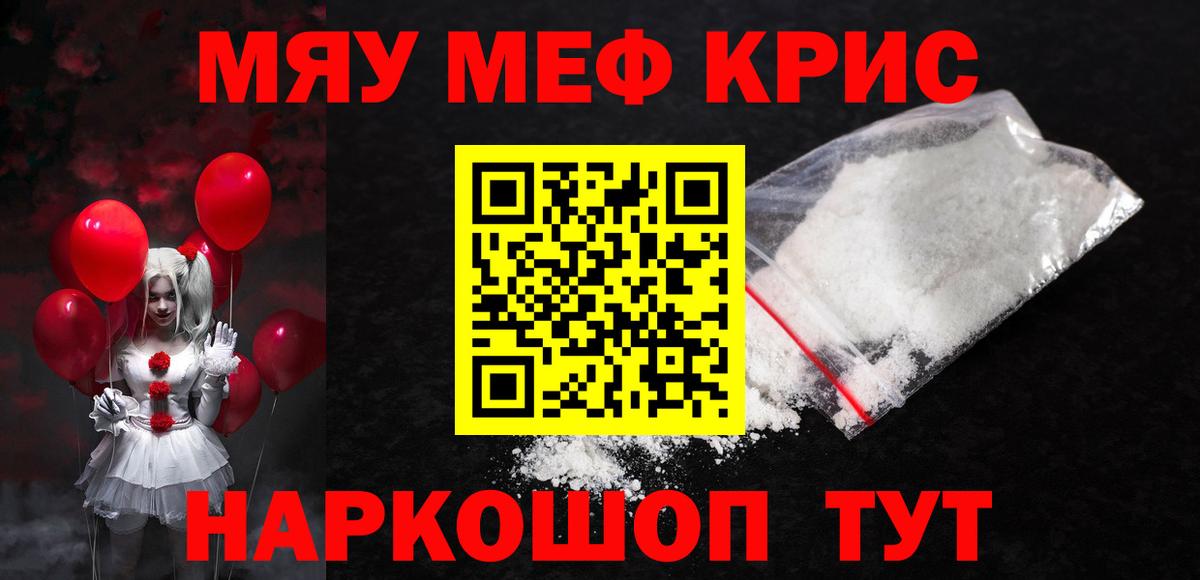 МЕФ мяу мяу  Мефедрон  Мыски  Вход с VPN 