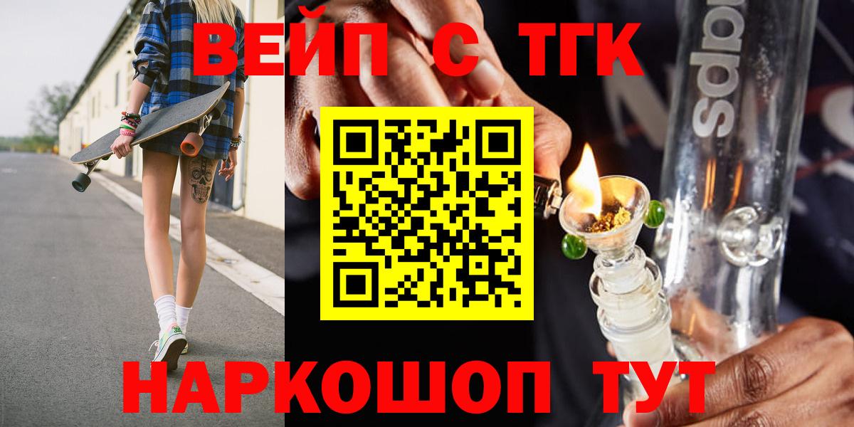 Мыски  ТГК вейп с тгк  Вход с VPN  ТГК гашишное масло 