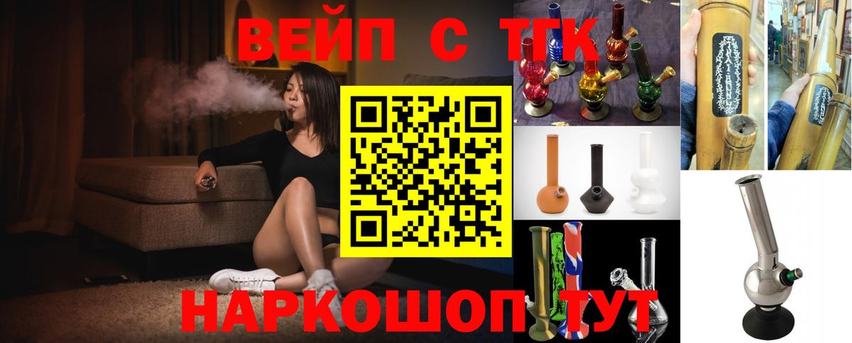 ТГК вейп Мыски